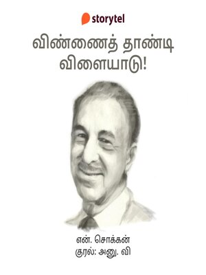 cover image of Vinnai Thaandi Vilayaadu !